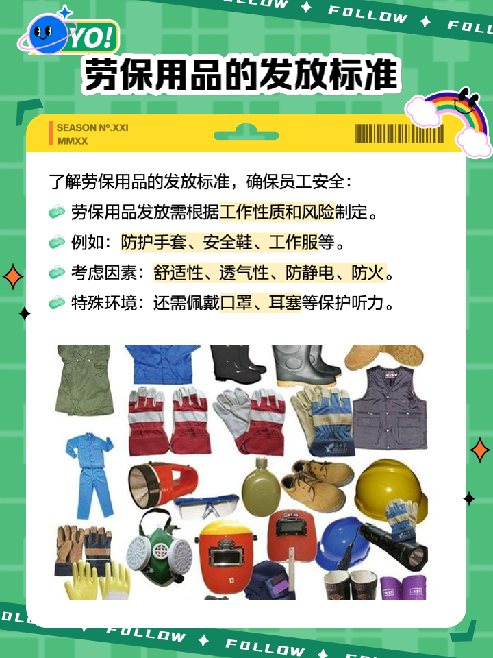 劳保用品的正确使用与维护